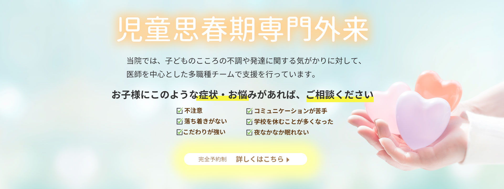 児童思春期外来 特設サイト